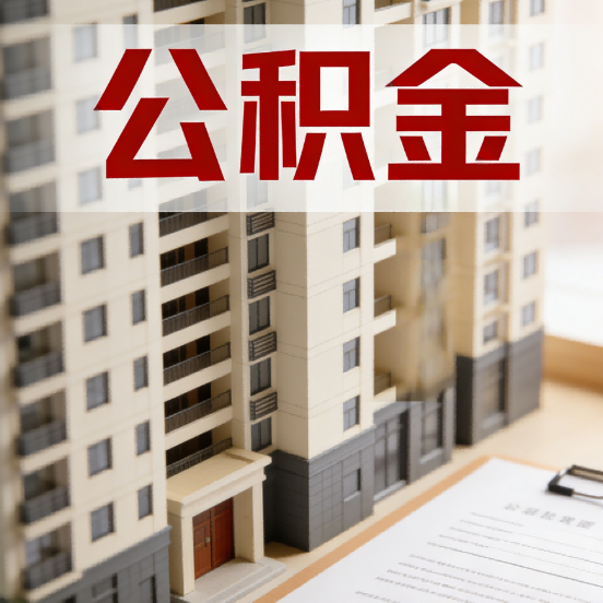 渭南公积金代办行业新生态:从“跑腿中介”到“生活管家”的进化之路